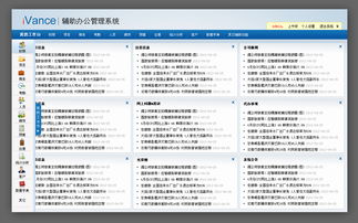 辅助办公管理系统