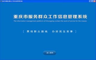 重庆市服务群众工作信息管理平台下载 重庆市服务群众工作信息管理平台1.1.0.3 官方版 极光下载站