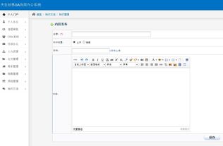 知识管理 很容易 OA办公系统助力企业知识管理