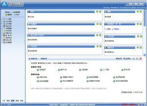 黄城网络办公系统下载 V4.7.310 免费版