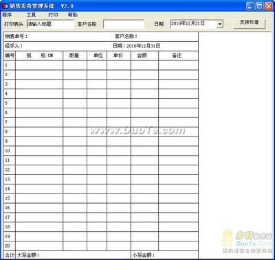 销售发货管理系统 V2.0|针对工厂与企业销售登记所开免费下载|应用软件|桌面下载站