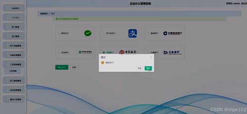 基于django vue企业办公管理系统 计算机毕设